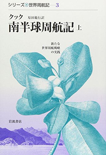 Amazon.co.jp: キャプテン・クック: 本、バイオグラフィー、最新